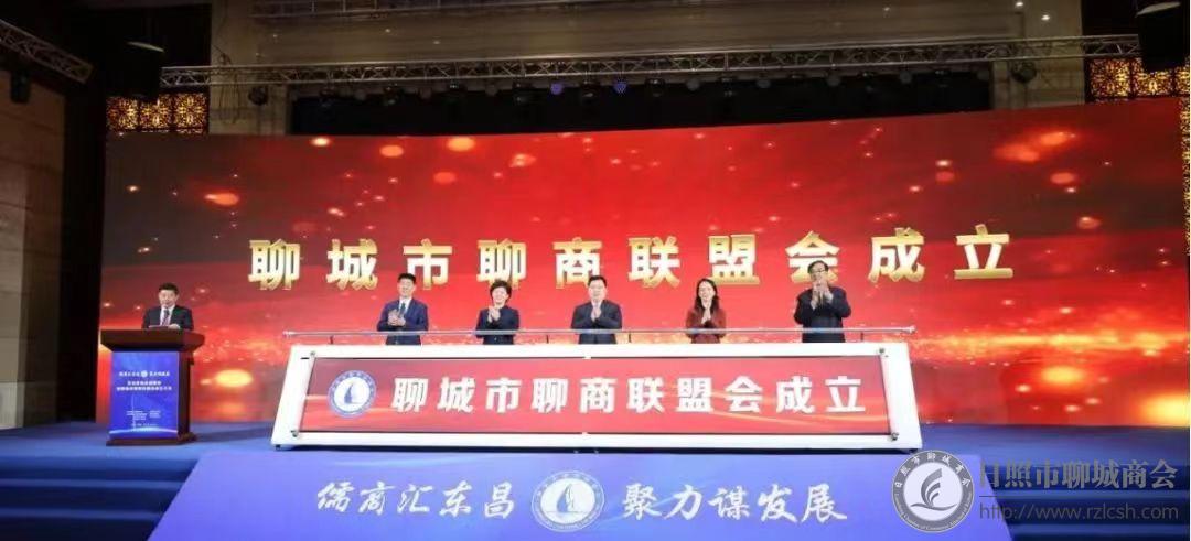 我会参加百名儒商走进聊城暨聊城市聊商联盟会成立大会