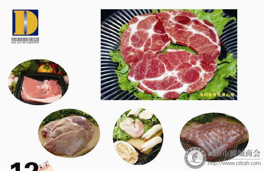 同乡供求----黑猪肉