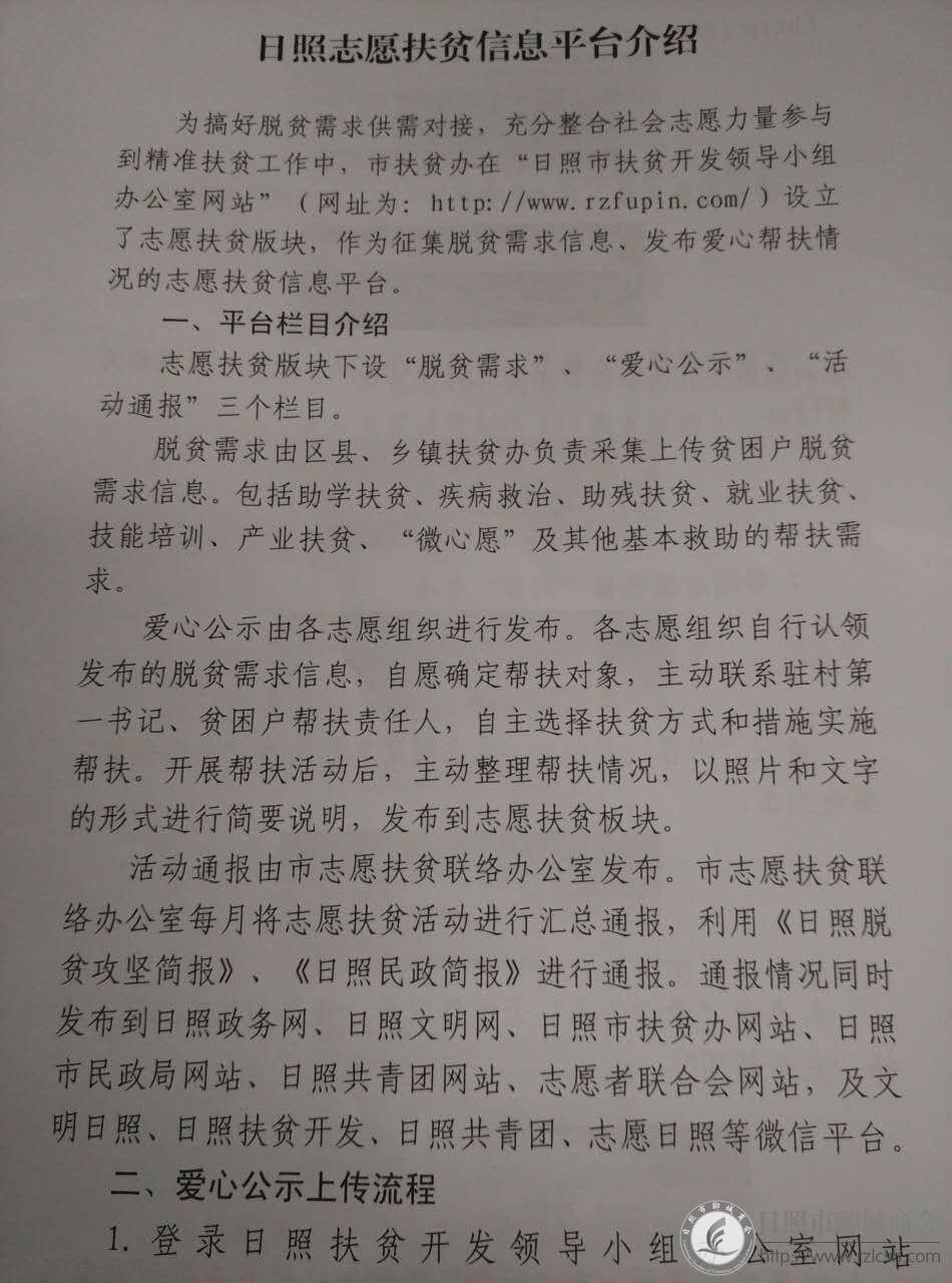 关于开展扶贫救助献爱心活动的倡议书